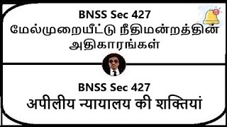 BNSS Section 427  Powers of Appellate Court  Meaning in Tamil Hindi [upl. by Nnagem]