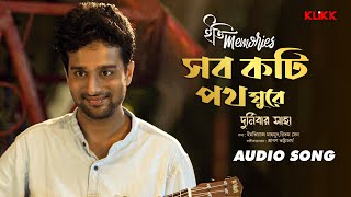 Shob Koti Poth Ghure  Iti Memories  Audio Song  Durnibar Saha  Soumya Tanika [upl. by Latrina]