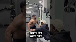 स्वाद नहीं आया एक एक बार फिर से youtube youtubeshorts gym fitness [upl. by Sadnalor]