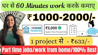 ₹3000 Daily  60 Minutes Typing Work From Home  Data Entry Jobs  Part Time Online Jobs at home [upl. by Nosde]