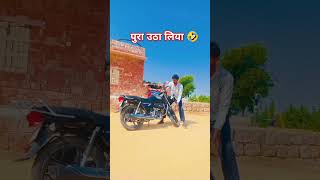 Pura autha Liya 🤣🤣 comedy nawcomedy funny nwecomedy funnyshorts naw shorts funmems [upl. by Zehc547]