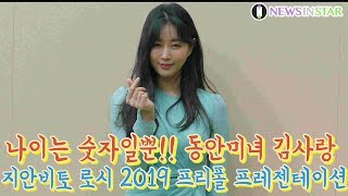 190409 김사랑 LOVE 하트 지안비토 로시 방한기념 2019 프리폴 컬렉션 프레젠테이션 이벤트 [upl. by Giulio646]