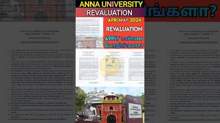 Anna University Revaluation Apply Last Date 2024shorts annauniversityrevaluation photocopyr2021 [upl. by Ayoted]