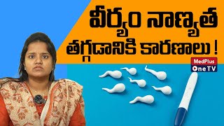 Causes Behind Low Sperm Quality in Men  DrSarika Mudarapu MedPlusONETV [upl. by Dena197]