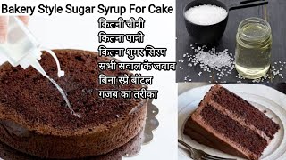 How To Make Bakery Style Sugar Syrup For Cake Soaking How To Soak Cake Sugar Syrup Recipe For Cake [upl. by Attenweiler]