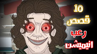 قصص رعب انيميشن  مجموعة قصص نصف شهر سبتمبر  هلاوس الرعب [upl. by Aohsoj672]