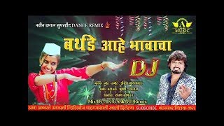 Birthday Ahe bhavacha New Marathi Song 2019Dj Song From All Dj Song [upl. by Amahs]