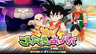 NEW DRAGON BALL STORY SHOWDOWN FORTUNE TELLER BABA WHEN YOURE IN TROUBLE DBZ Dokkan Battle [upl. by Derreg285]