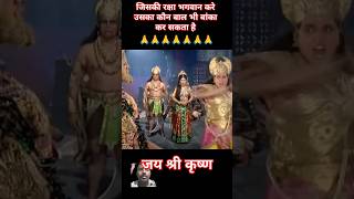 जय श्री कृष्ण mahabharat krishnagyan bhaktivideo trending indiavisit [upl. by Kiehl]