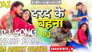 Dard Ke Bahana  Kamar Me Darad Ke Bahana Karelu Dj Song  Parmod New Song 2024  Dj Aniket Chatra [upl. by Ayoted]