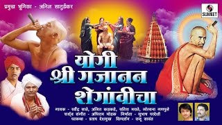 Yogi Shree Gajanan Maharaj  Sumeet Music Marathi Movie  Marathi Chitapat [upl. by Leiuqeze402]