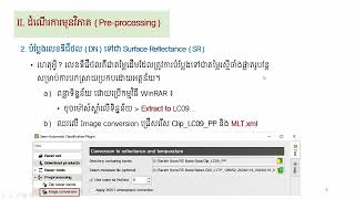 Basic RS 10 អនុវត្តន៍ពី Preprocessing ដល់ Unsupervised Classification [upl. by Nelag]