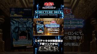 【遊戯王】ストラクチャーデッキ ソウルマックス・デストロイヤー [upl. by Ardnaed]