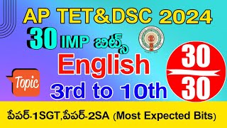 AP TET DSC 2024 3rd to 10th ENGLISH IMP BITS WITH ANSWERS  AP TET DSC MODEL PAPERS 2024 ENGLISH [upl. by Radley]