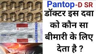 PantopD SR Capsule। Uses  Side Effect  Precaution  Midicine Hub [upl. by Cirderf]