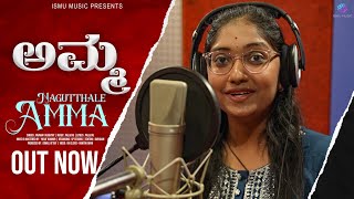 ನಗುತ್ತಾಳೆ ಅಮ್ಮ  Amma Kannada Song  Pavana V Kashyap  Ismu Music [upl. by Aviva]