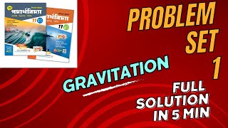 GRAVITATION PROBLEM SET 1 SOLUTION IN 5 MINIUTS BENGALI [upl. by Anomahs]