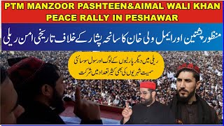 LIVE  PTM Manzoor Pashteen  ANP Aimal Wali Khan Peace Rally In Peshawar [upl. by Quigley]