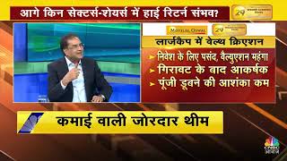 Wealth Creation Study Creating Wealth Through Bruised Blue Chips  Raamdeo Agrawal with CNBC Awaaz [upl. by Alludba]