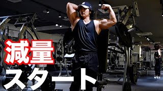 【NABBA】約20キロ落とすやばすぎる減量スタート！ [upl. by Egwan]