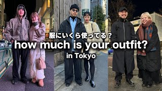 東京の若者は服にいくらお金を使ってる？ 2024年2月 Vol3 【ストリートスナップ  ファッションスナップ】 [upl. by Iveksarap]