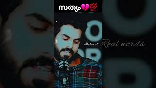 സത്യം💔💯 [upl. by Naej303]