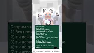 Танец как всегда под звук 👍👍 👍 рекомендации roblox роблокс edit мусяизроблокса муся [upl. by Skolnik]