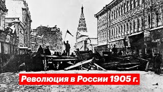 Революция 1905 г в России в фотографиях  Разговоры о важном 3 публичная версия [upl. by Keith]