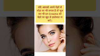 Steroid Cream चेहरे पर कभी खुद से ना लगाएं betnovate betnovateccream betnovatencream skinlite [upl. by Kcirdot]