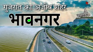 BHAVNAGAR  गुजरात का अजीब शहर  FACTS ABOUT BHAVNAGAR  BHAVNAGAR GUJARAT  BHAVNAGAR CITY [upl. by Bradway]