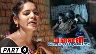 Manaivi Amaivathellam Tamil Full Movie Part  6  Mohanraj Rajeswari [upl. by Kline]