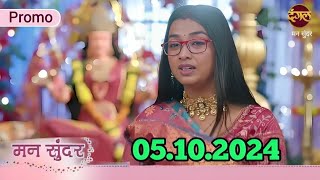 रूही भड़की दादी के ऊपर  😠😱 Man Sundar Promo  5 October 2024 [upl. by Atina]