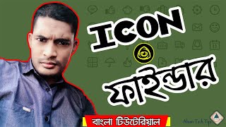 How to Get ICONFINDER Free Icon in Bangla  Icon  Icons  Ahsan Tech Tips [upl. by Ahsal925]