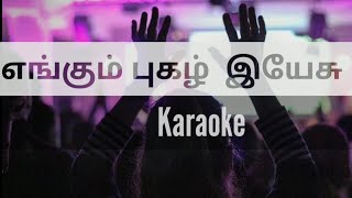 Engum Pugal Yesu Karaoke l Track l Tamil Christian Song Karaoke l Worship Song Karaoke l [upl. by Rapsac479]