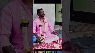 😝😜 राम भाव ला घातला हार l Marathi comedy short l Balsaheb Marathi comedy l gana pailvan l Ram bhav l [upl. by Cavan]