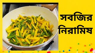 অসাধারণ স্বাদের সবজি রেসিপি  sabji recipe  mix veg sobji recipe  sabji recipe  ranna recipe [upl. by Marleah]