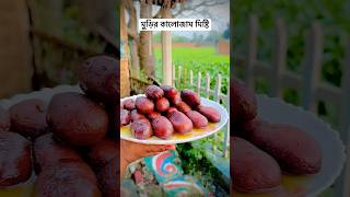 মুড়ির কালোজাম মিষ্টি 😋👌 cooking cookies recipe village villagelife [upl. by Attenol]