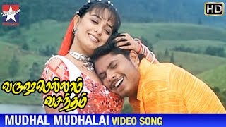 Varushamellam Vasantham Movie Songs  Mudhal Mudhalai Song  Manoj  Anita  Unnikrishnan  Sujatha [upl. by Eecyal700]