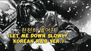 SadSong 천천히 멀어져 Let Me Down Slowly Korean RampB Ver [upl. by Tingley]