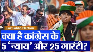 Lok Sabha Election 2024  क्या है Congress के 5 ‘न्याय’ और 25 गारंटी देखें वीडियो [upl. by Yhtorod]