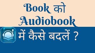 How to Convert a Book into an Audiobook  Hindi [upl. by Nairadal]