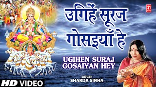 Ugihein Sooraj Gosaiyan Hey By Sharda Sinha Bhojpuri Chhath Songs Full Song Chhathi Maiya [upl. by Petronia68]