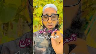 Rizq Barish Ki trah Utrega  Jumerat ka Wazifa  Every Jumerat wazifa rizq jumerat shortsfeed [upl. by Ilowell]