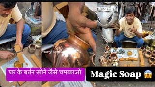 Magic Soap  घर के बर्तन सोने जैसे चमकाओ magicsoap soap pitambari [upl. by Eelyr140]