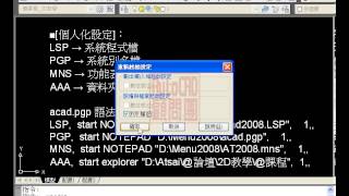 AutoCAD 自訂啟動應用程式 PGP方式 [upl. by Ree]
