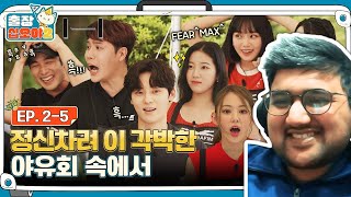 🧳EP25ㅣLast Spiteful Dessert Match  🧳The Game Caterers 2 x HYBE  Reaction [upl. by Fokos]