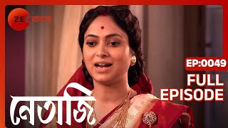 Netaji  Full Episode  49  Dhrubajyoti Sarkar Kaushik Chakraborty Basabdatta  Zee Bangla [upl. by Eivol]