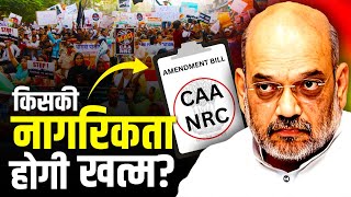 CAA और NRC होगी लागू। नागरिकता के लिए क्या दस्तावेज चहिए [upl. by Neibart]