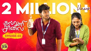 கல்லூரி சாலை  Episode 3  Ft NP Teja amp Panchathanthiram Team  Unakkennapaa [upl. by Acire]