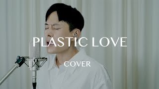 COVER PLASTIC LOVE 竹内まりや [upl. by Romulus784]